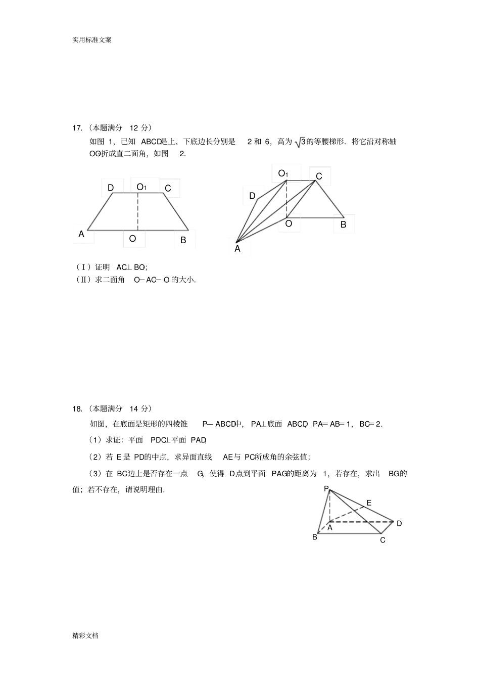 立体几何好的题目及问题详解_第3页
