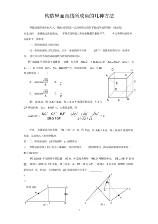 立体几何异面直线成角求法习题