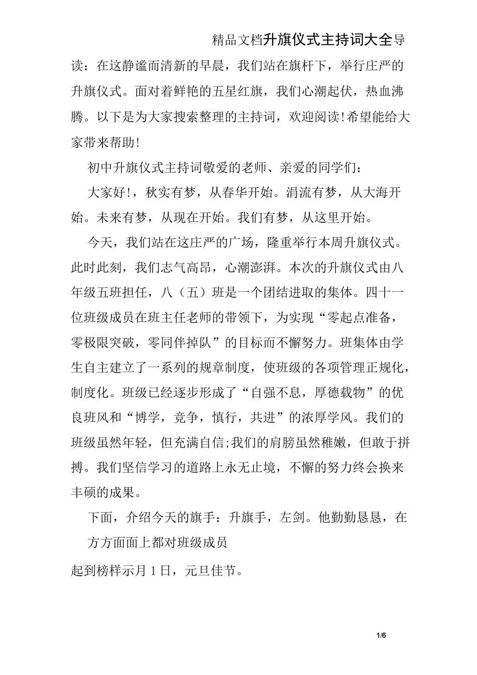 升旗仪式主持词大全_第1页