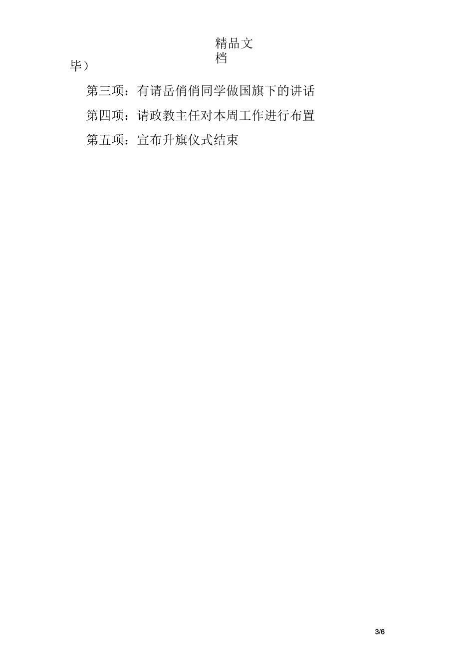 升旗仪式主持词大全_第3页