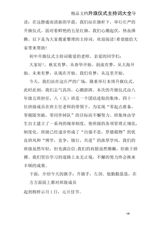 升旗仪式主持词大全