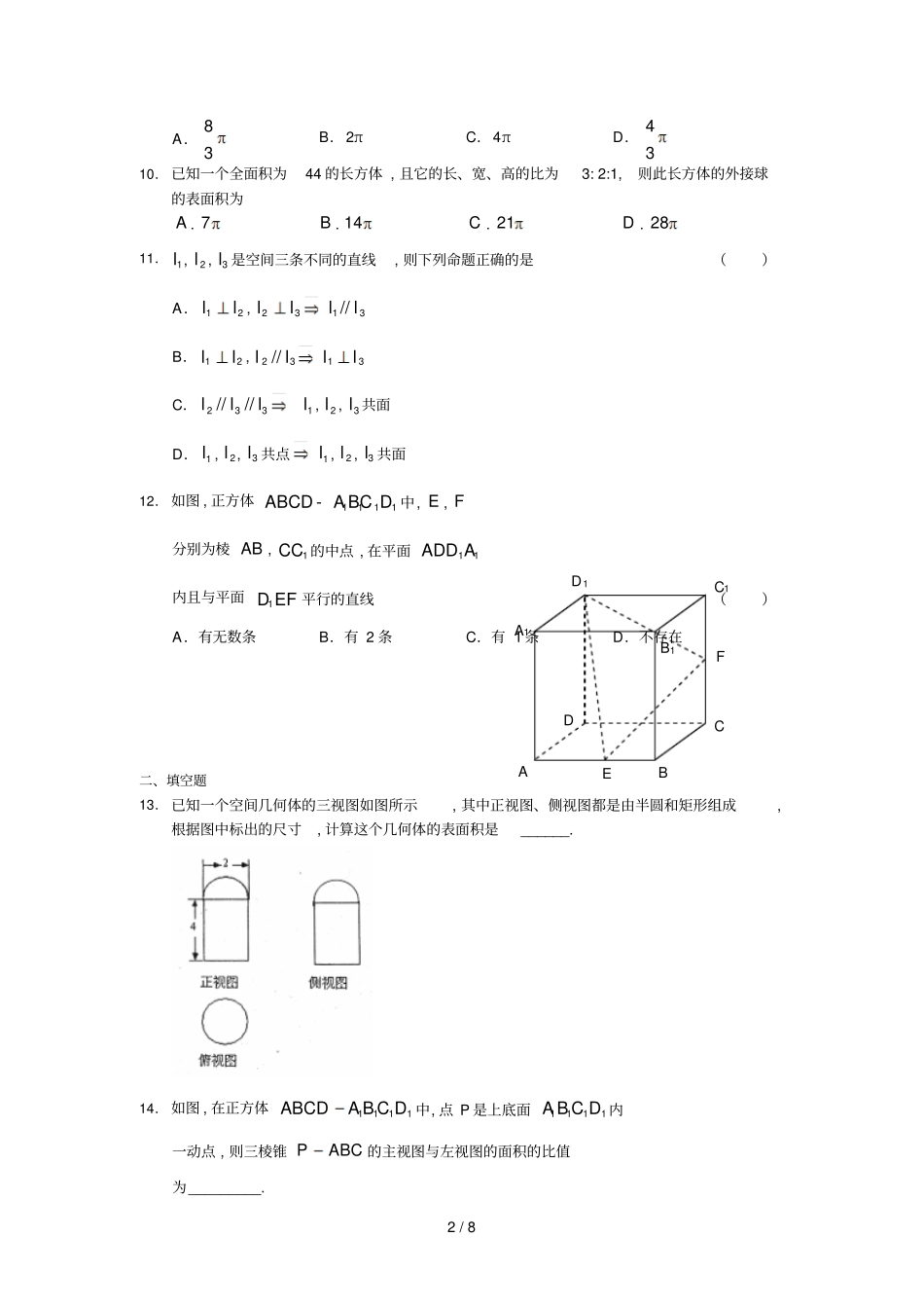 立体几何测试题带标准答案_第2页