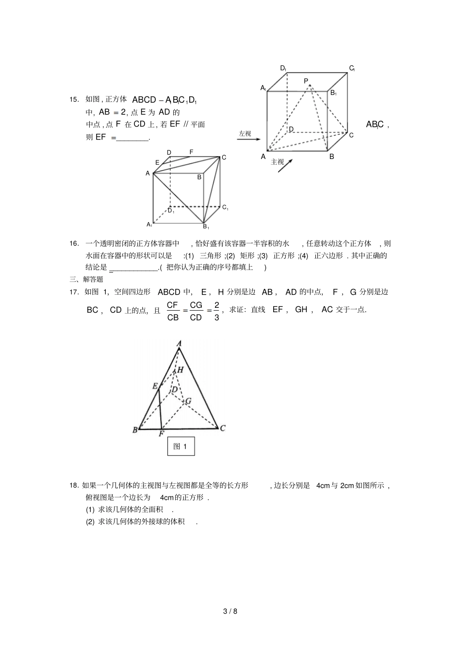 立体几何测试题带标准答案_第3页