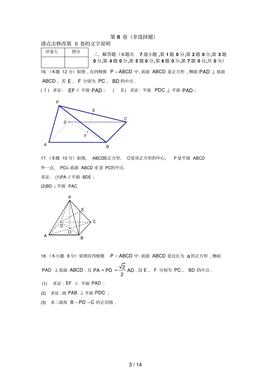 立体几何点线面位置关系模拟题精选_第3页