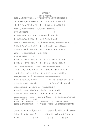 立体几何点线面位置关系模拟题精选