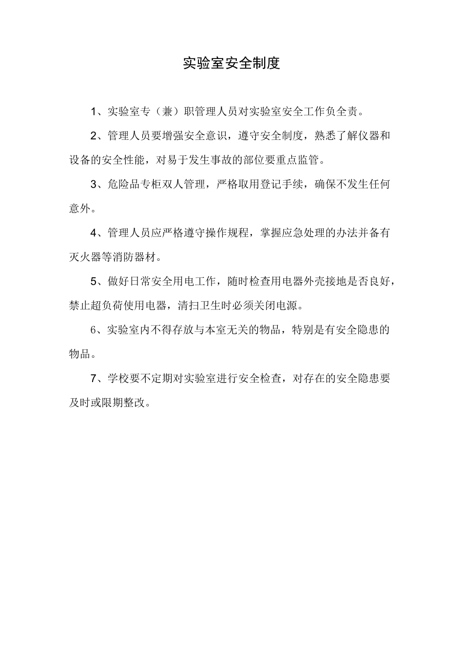 实验室药品管理制度_第3页