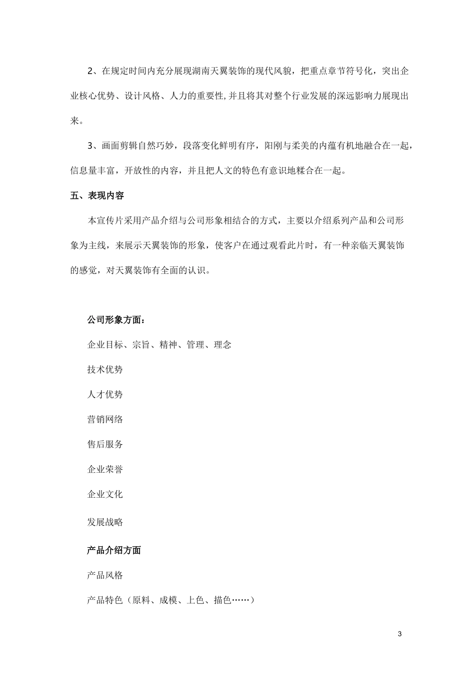 企业宣传片策划方案_第3页