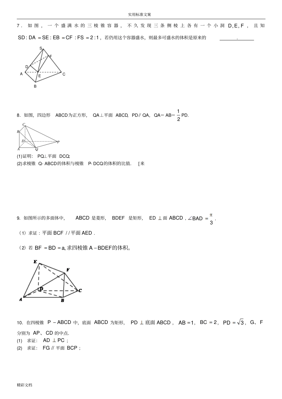 立体几何的文科练习的题目_第2页