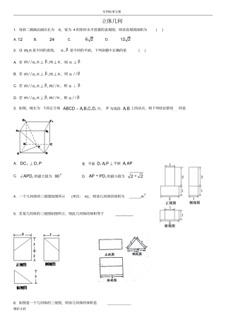 立体几何的文科练习的题目