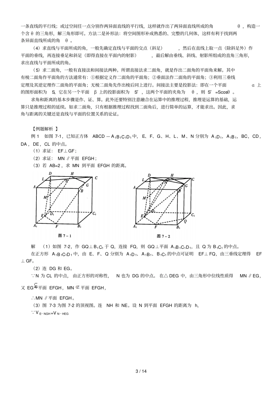 立体几何知识点和例题含有参考答案_第3页