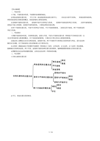 立体几何知识点和例题含有参考答案
