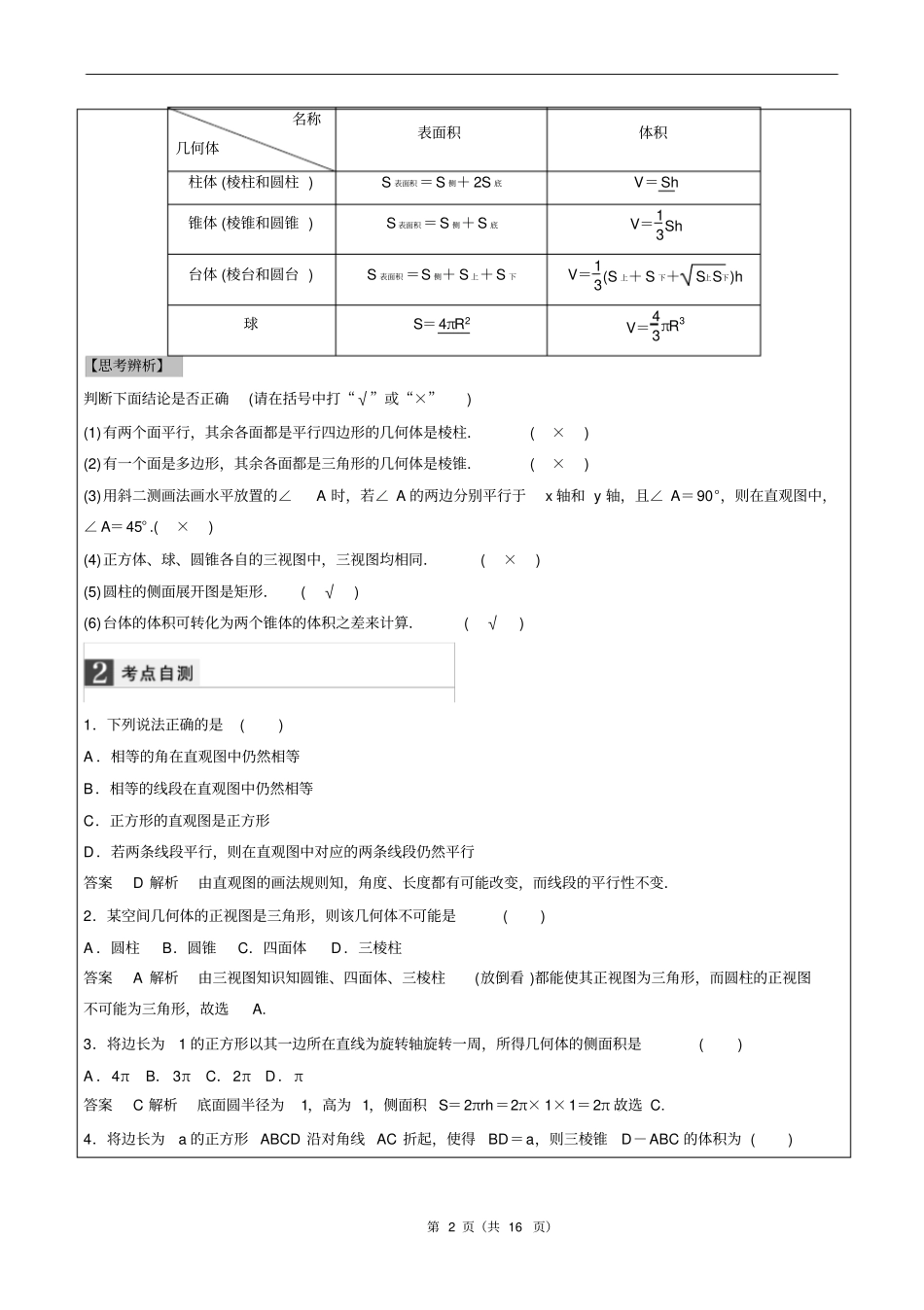 立体几何的体积和表面积辅导讲义教材_第2页