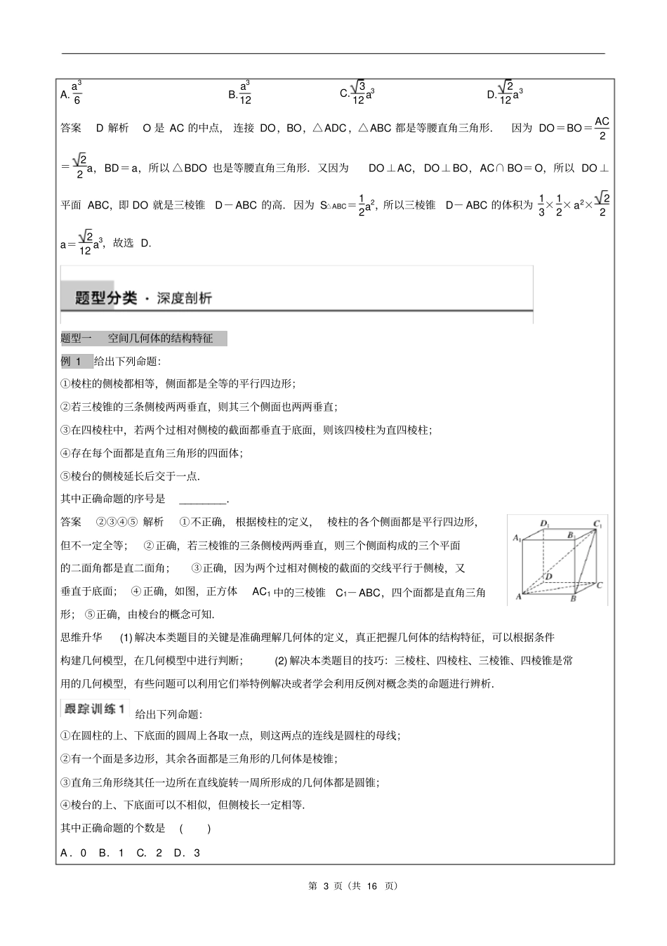 立体几何的体积和表面积辅导讲义教材_第3页