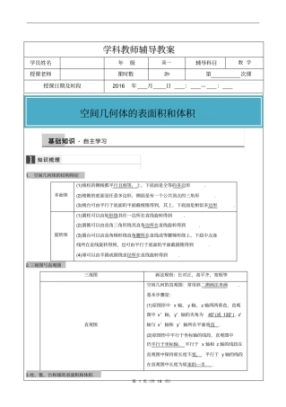 立体几何的体积和表面积辅导讲义教材
