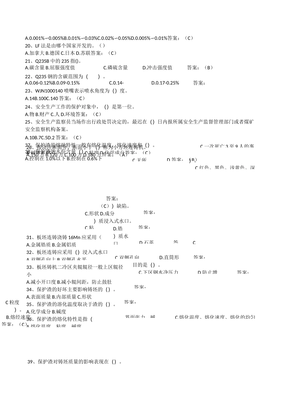 基础知识：钢厂连铸工技能800问_第2页