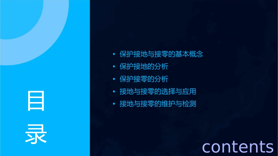 保护接地与接零分析课件1_第2页