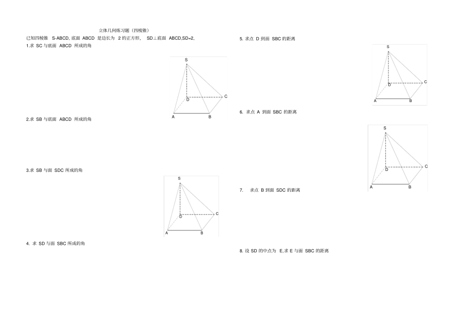 立体几何练习题_第1页