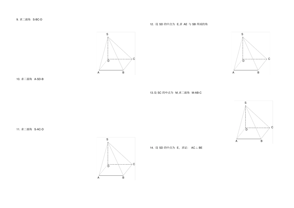 立体几何练习题_第2页