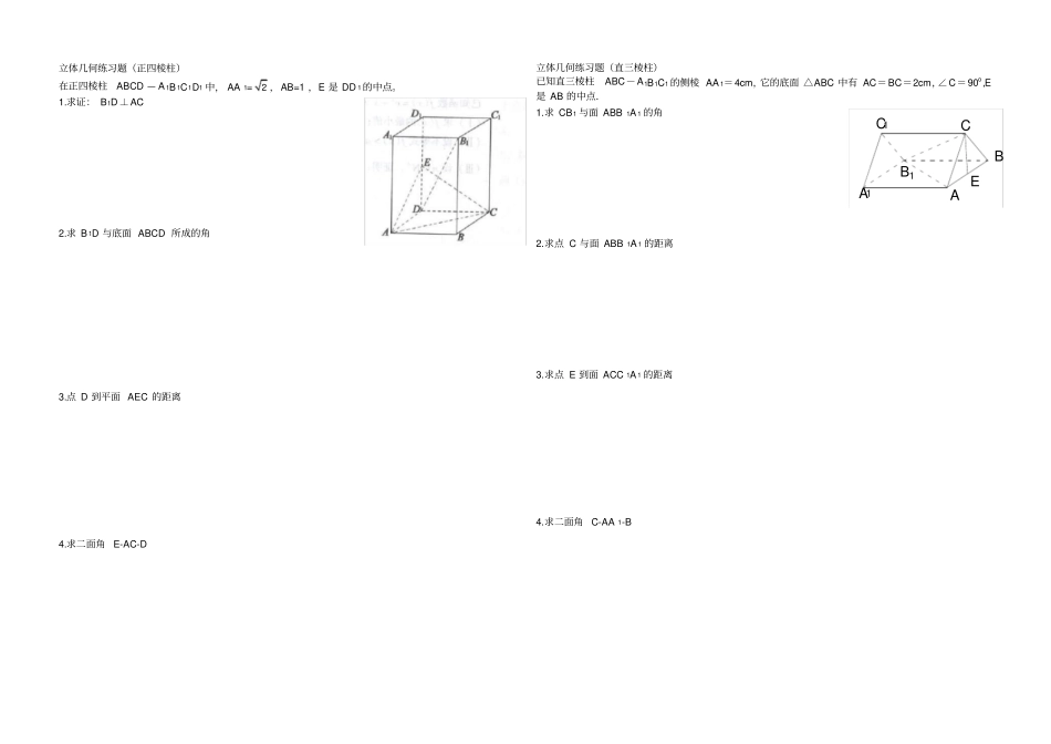 立体几何练习题_第3页