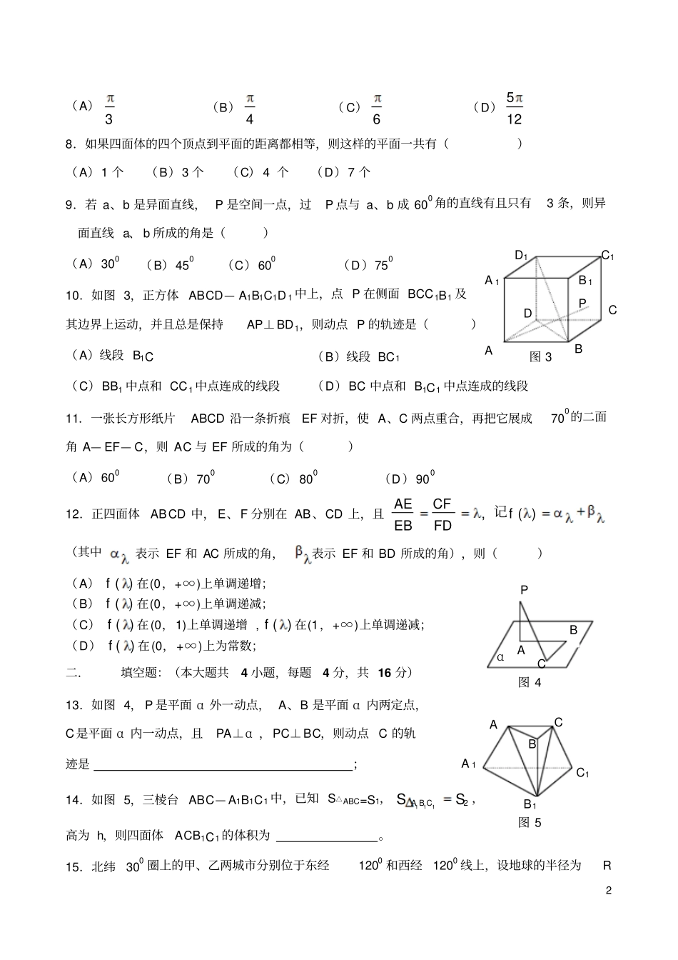 立体几何综合测试题_第2页