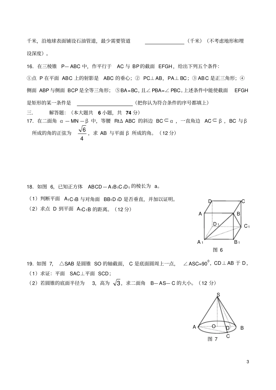 立体几何综合测试题_第3页