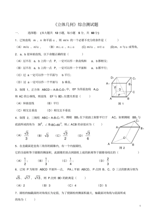 立体几何综合测试题
