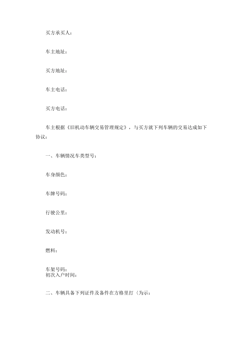 二手车交易协议书标准版_第2页