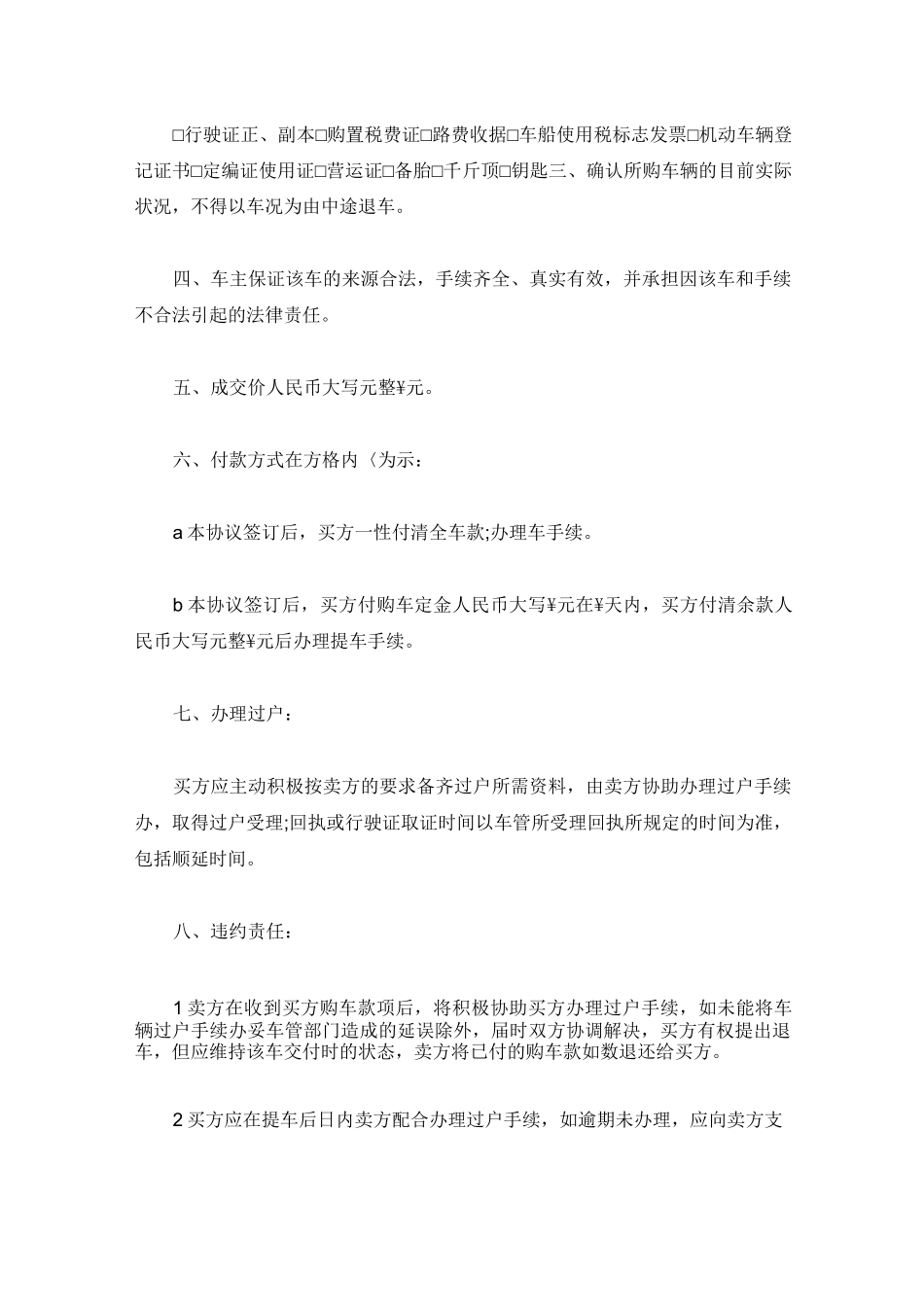 二手车交易协议书标准版_第3页