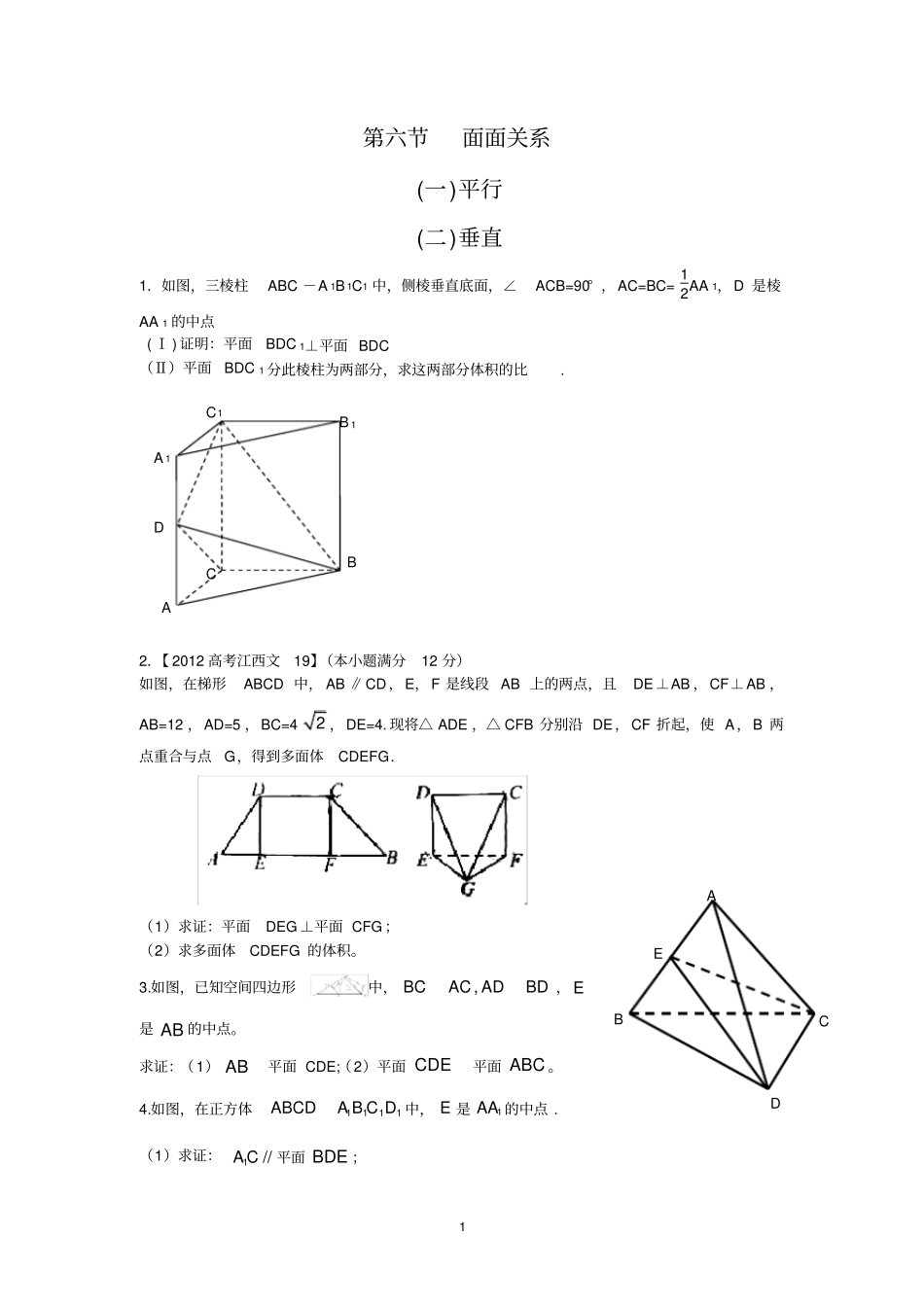 立体几何面面垂直练习题含答案_第1页