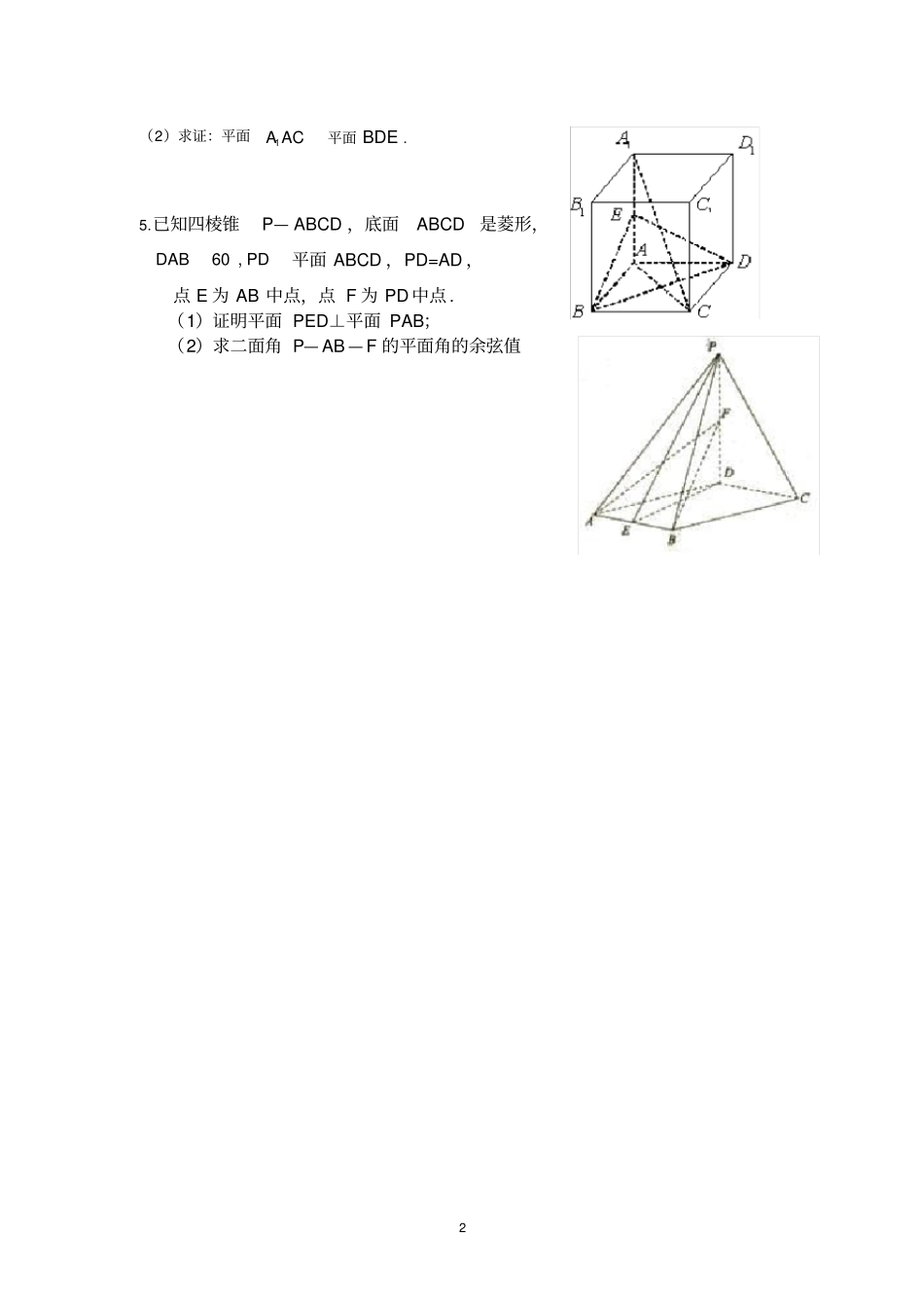 立体几何面面垂直练习题含答案_第2页