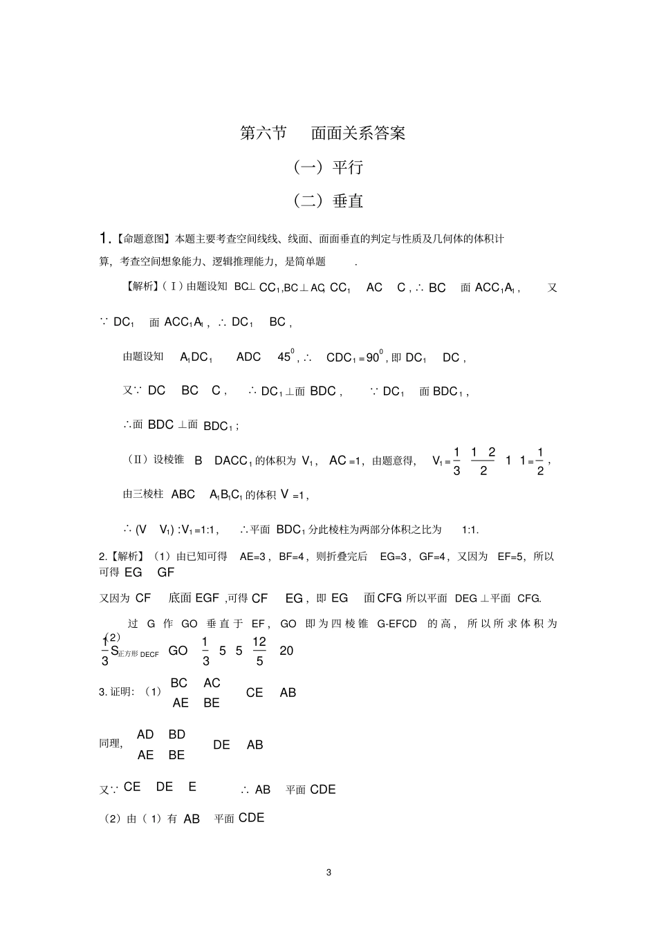 立体几何面面垂直练习题含答案_第3页