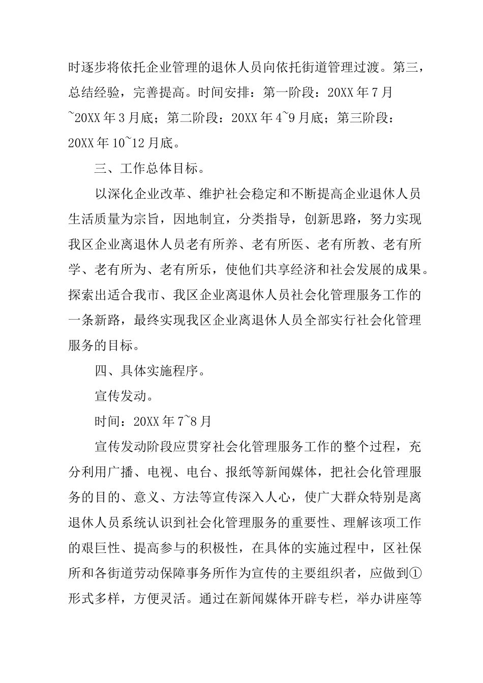 企业离退休人员社会化管理服务工作实施方案_第3页