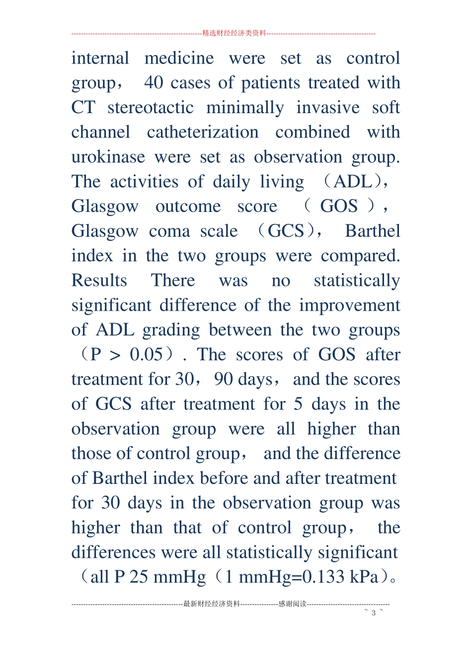 立体定向手术治疗高血压性脑出血的效果_第3页