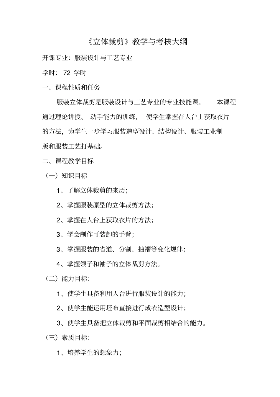 立体裁剪教学与考核大纲_第1页
