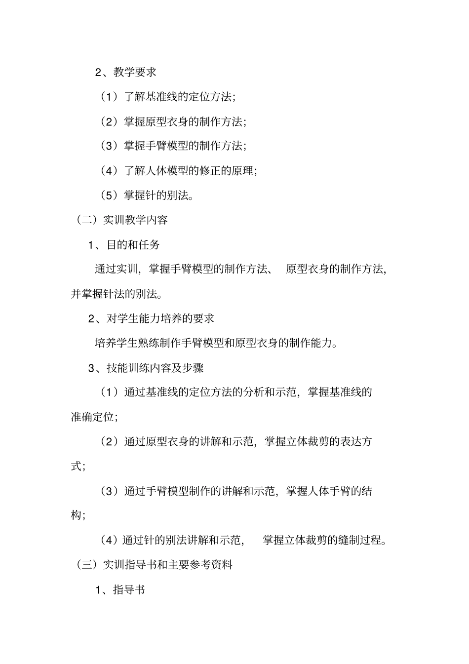 立体裁剪教学与考核大纲_第3页