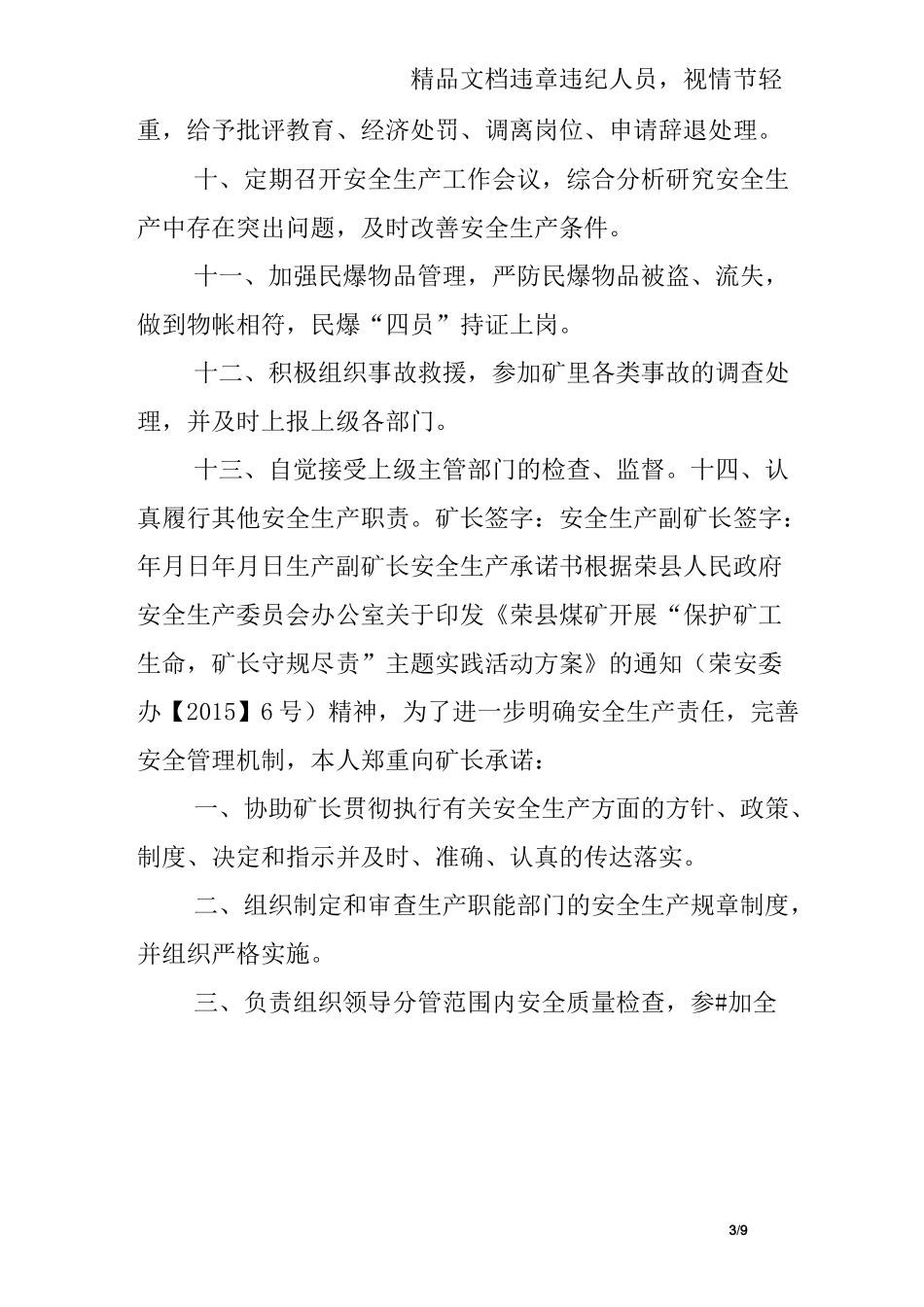 副矿长安全承诺书_第3页