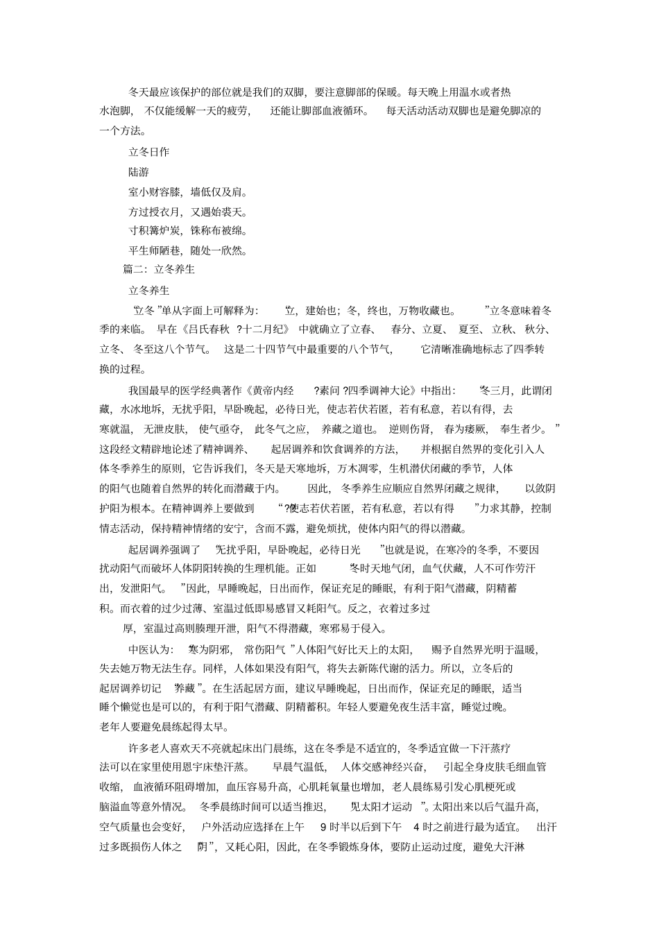 立冬节气养生常识_第2页