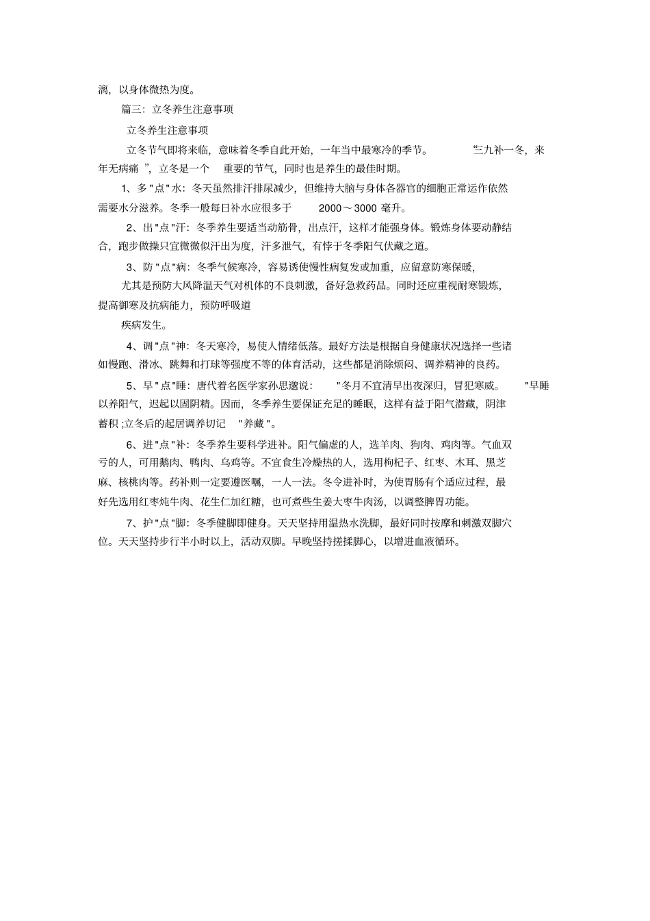 立冬节气养生常识_第3页