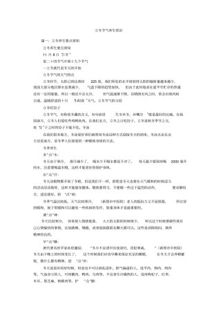 立冬节气养生常识
