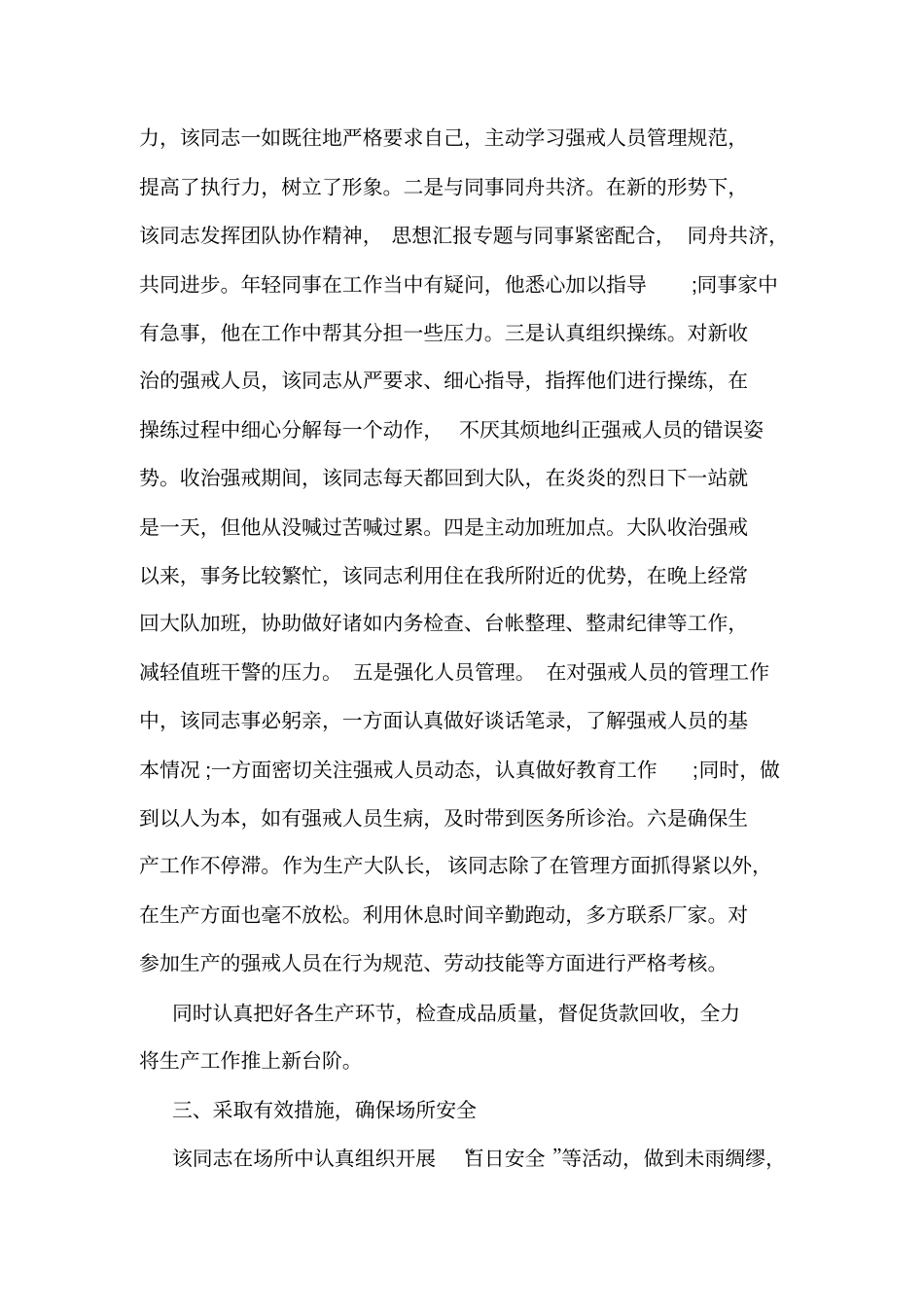 立功受奖事迹材料_第2页