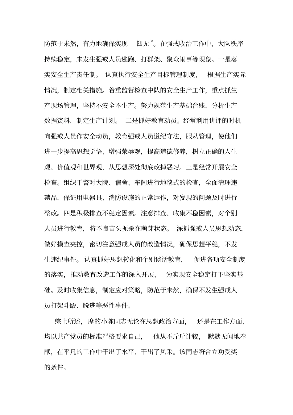 立功受奖事迹材料_第3页