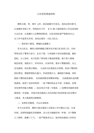 立功受奖事迹材料