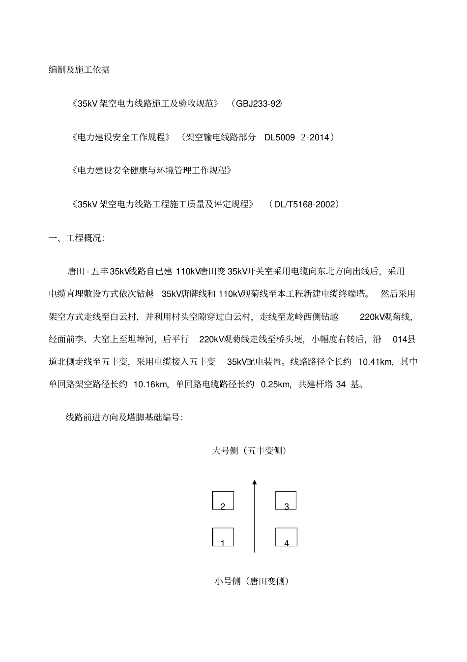 立塔施工方案_第2页