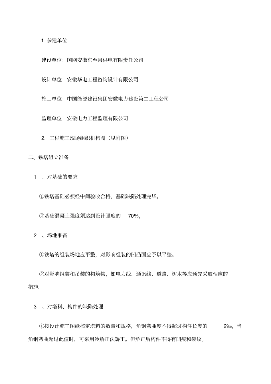 立塔施工方案_第3页