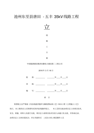 立塔施工方案
