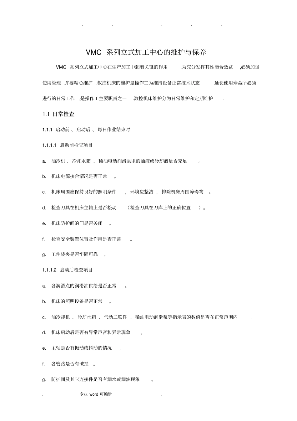 立式加工中心维护与保养_第1页