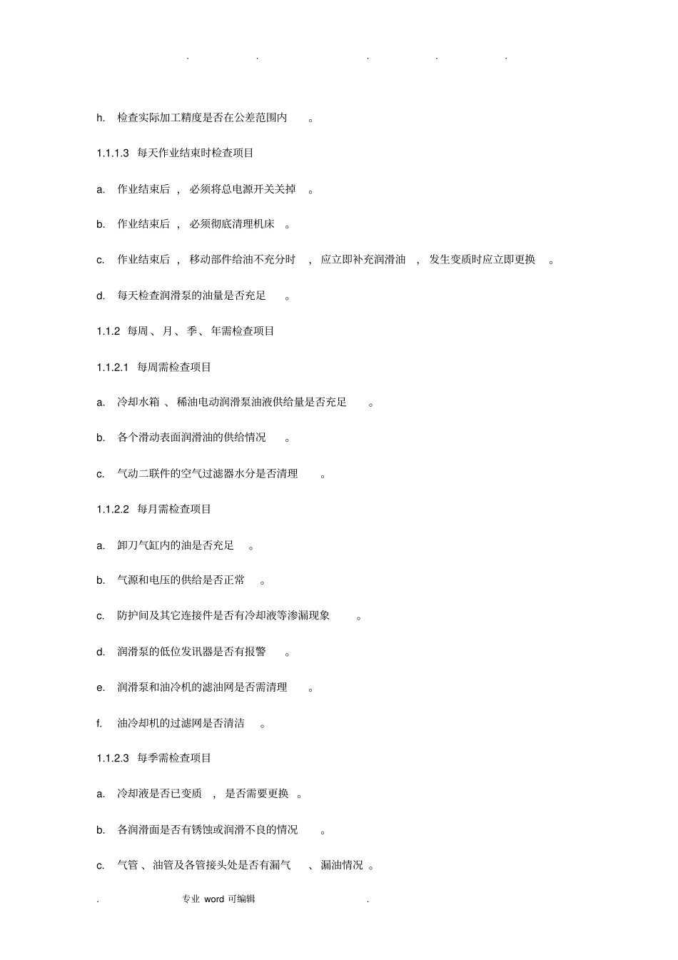 立式加工中心维护与保养_第2页