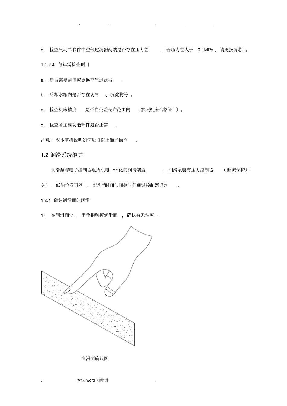 立式加工中心维护与保养_第3页