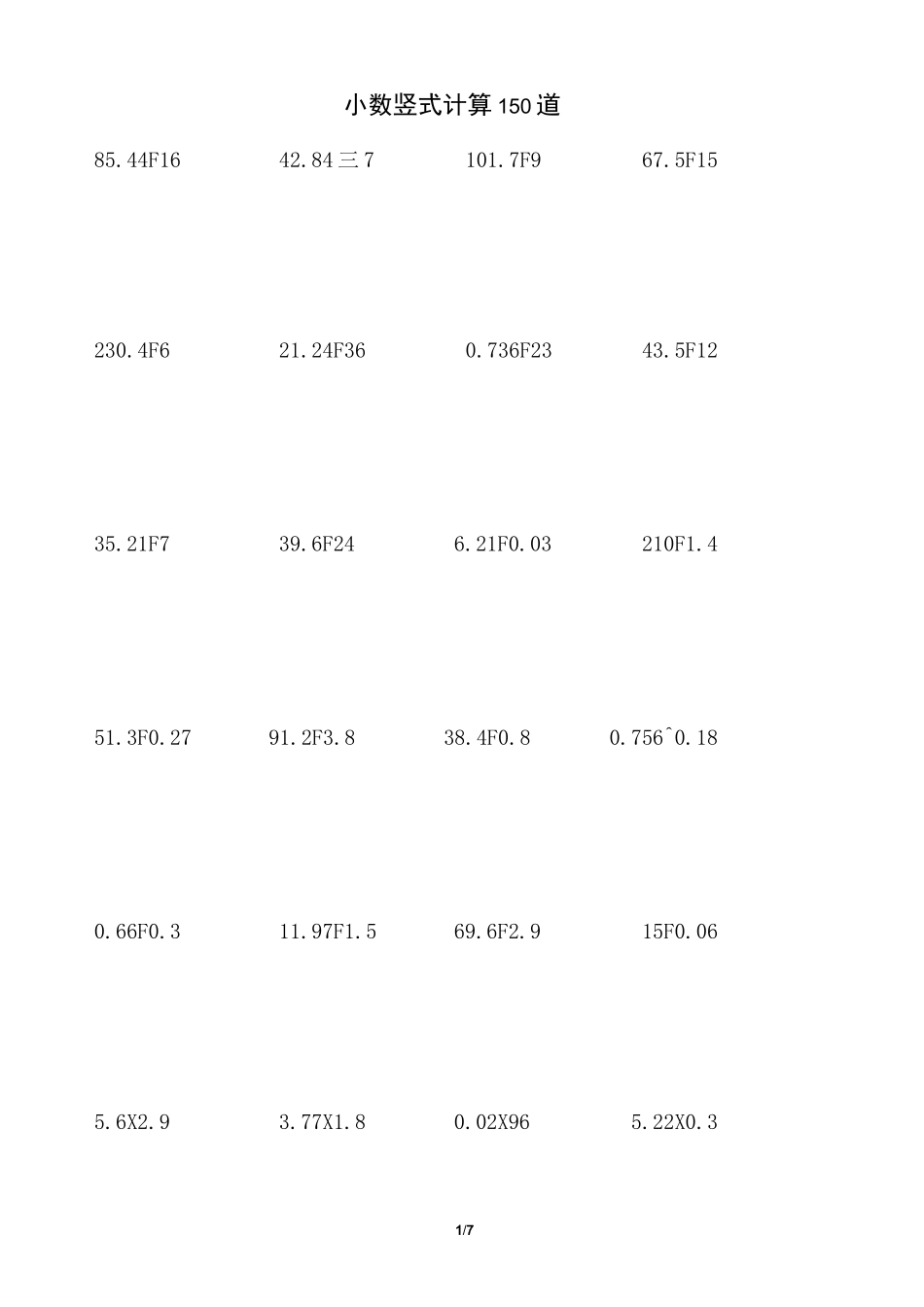 (完整版)五年级上小数竖式计算_第1页