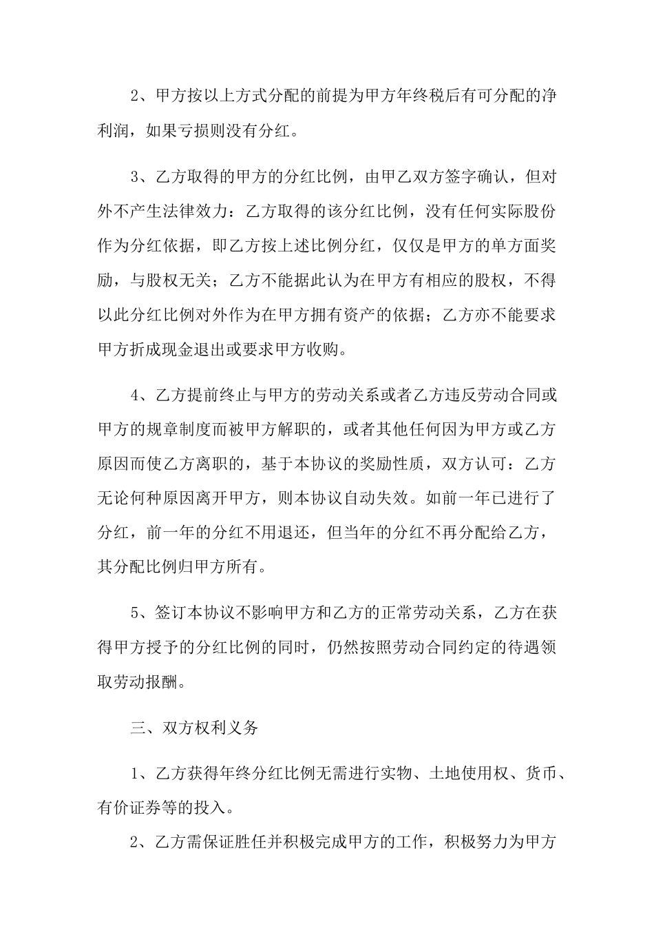 分红协议书集锦八篇_第2页